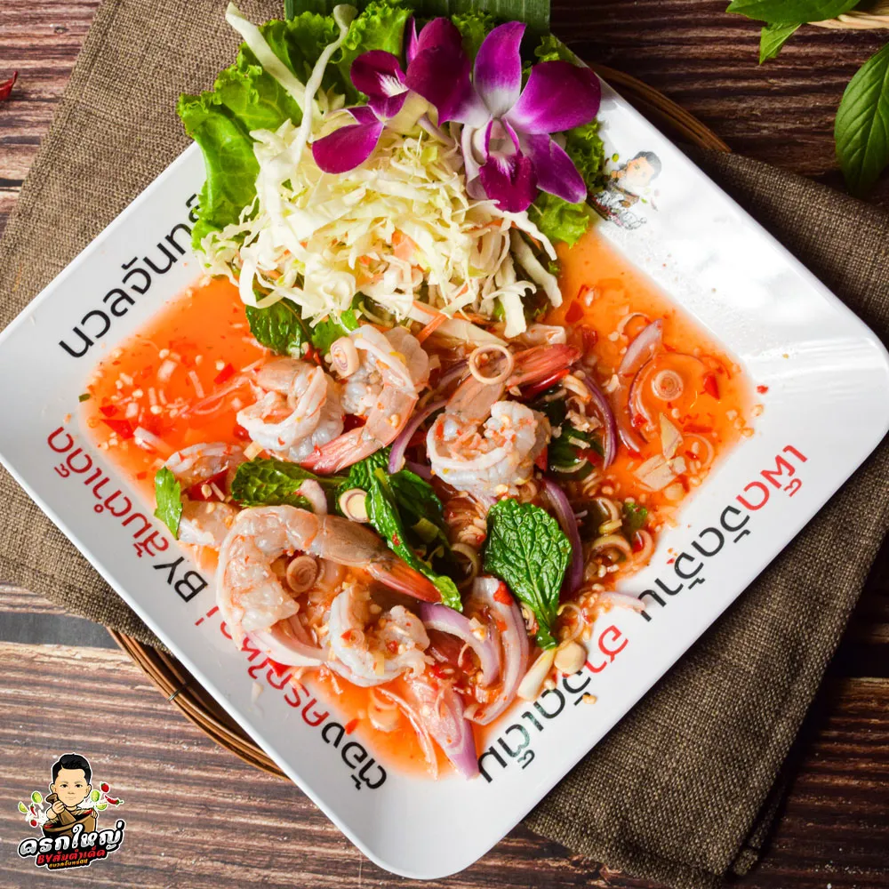 ยำตะไคร้กุ้งสด-2_result