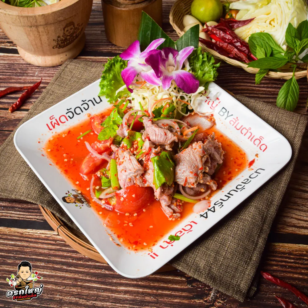 ยำน่องลาย_result