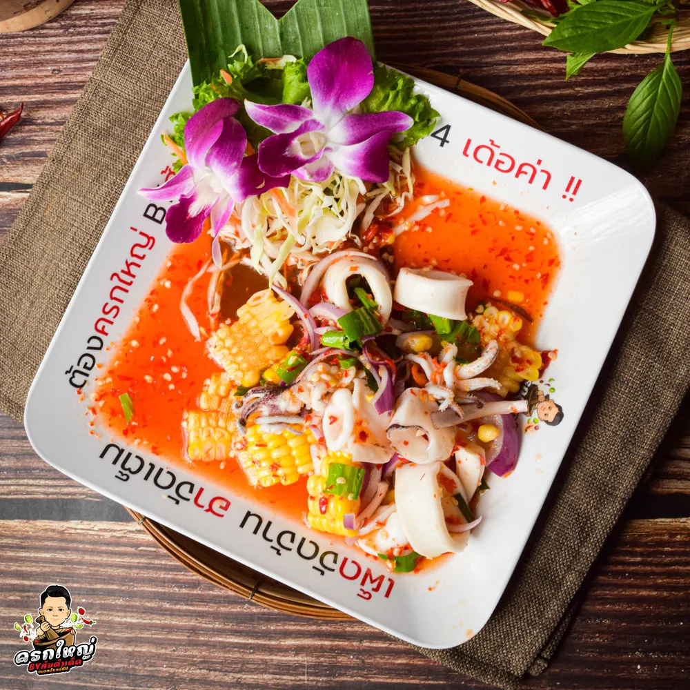 ยำปลาหมึก_result